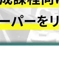 教育の未来を拓く