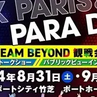 TEAM BEYOND観戦会