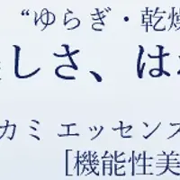 タカミの美容液