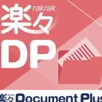 楽々Document認証取得