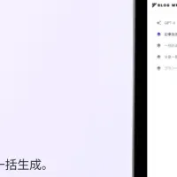 革新！Blog Writer AI