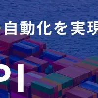 Shippioの輸送中商品機能