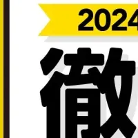 2024年SNS運用の必携書！