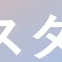 東京の運用代行