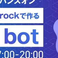 LINE bot開発体験会