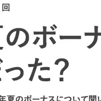 働く女性のボーナス