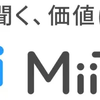 新たな「MiiTel」ブランディング