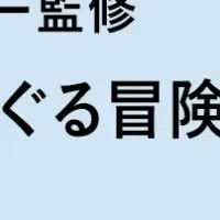 資金調達の新提案