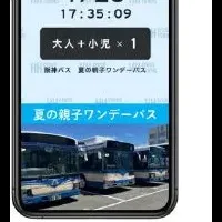 お得なデジタル乗車券