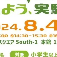 SDGsを学ぶ夏休み