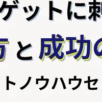 スカウト送信の秘訣