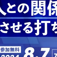 組織力を育むウェビナー