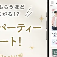 プレミアムパーティー開催