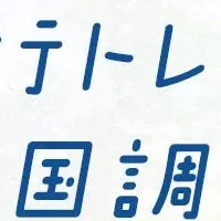 2024年夏の旅行トレンド