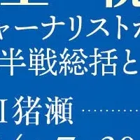 大谷翔平トークイベント