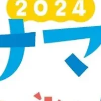 アクアサマーフェス2024