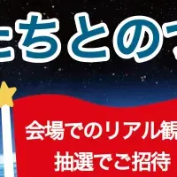 宇宙の不思議を学ぼう