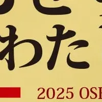 おせち思い出コンテスト