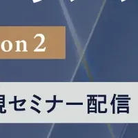 新オンライン講座