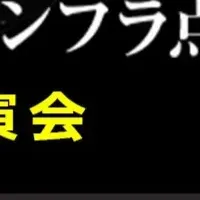 業務効率化セミナー