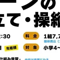 ドローン体験イベント