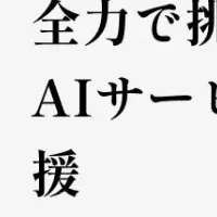 社長のAIコピー誕生