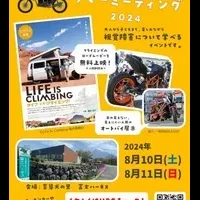 夏の特別イベント