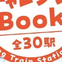 名鉄駅スタンプチャレンジ