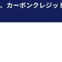 環境配慮米の普及