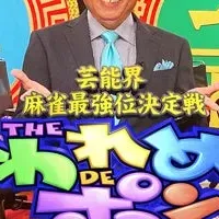 麻雀バラエティ復活！