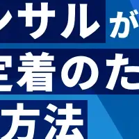 離職防止セミナー