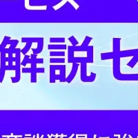 商談成功の秘訣