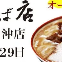 田中そば店が茨城に登場