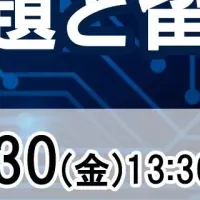 金融庁セミナー開催