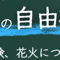 船で宿題を終えよう！