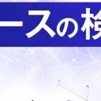 生成AI活用ウェビナー