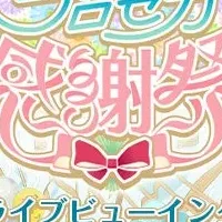 プロセカ4周年イベント