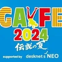 エガフェス2024開催