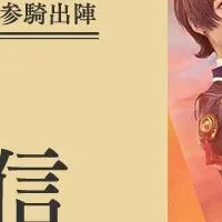 刀剣乱舞ライブ配信