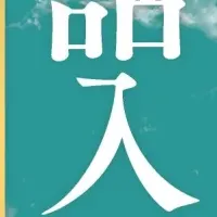 『北欧神話入門』発刊