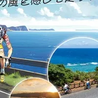 奄美の自転車旅