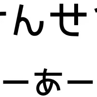 建設業魅力発信