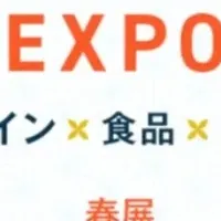 インバウンドEXPO