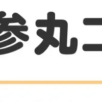 新書体「UD学参丸」