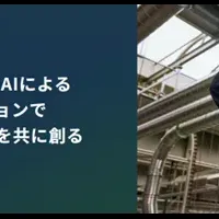 XRとAIの新時代