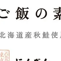 秋鮭ときのこご飯