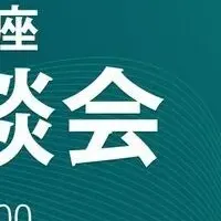 ウェブ解析士相談会