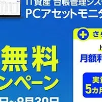 PC管理をお得に！