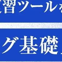 グロービスの生成AI導入