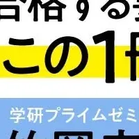 英検対策新定番